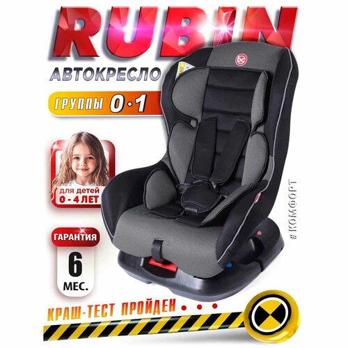 Автокресло группа 0/1 (до 18 кг) Babycare Rubin, черный/серый