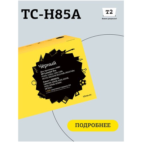 Картридж T2 TC-H85A, 1600 стр,