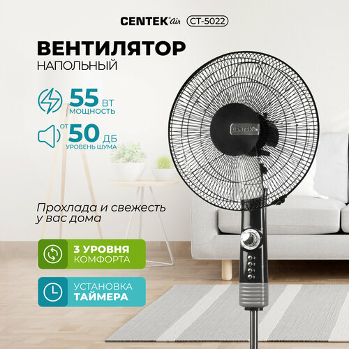 Мощный вентилятор CENTEK CT-5022, Black, напольный, 55Вт, d-43см, 1.3м, 3 скорости, таймер 60мин,