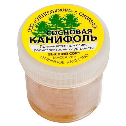 Канифоль сосновая 20