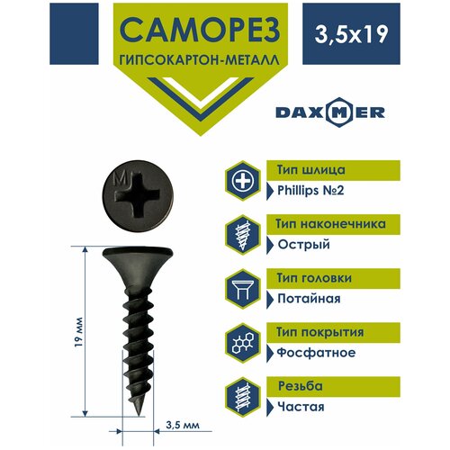 Саморез Daxmer 3,5х19 по металлу фосфатированный (400