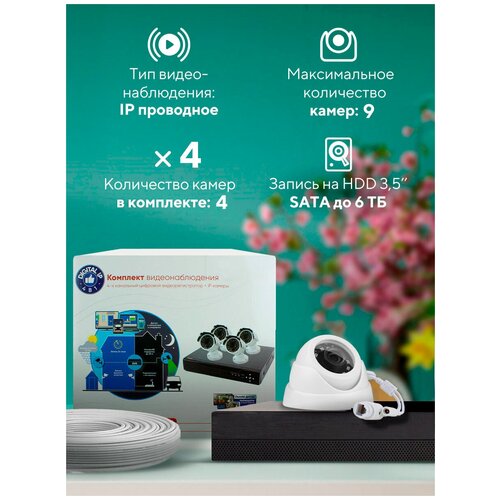 Готовые комплекты  Яндекс Маркет Комплект видеонаблюдения IP 2Мп Ps-Link KIT-A204IP 4 камеры 