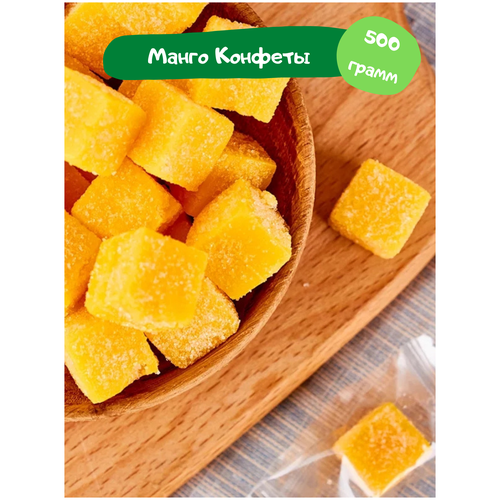 Конфеты манго кубики, конфеты манго желейные, натуральные по