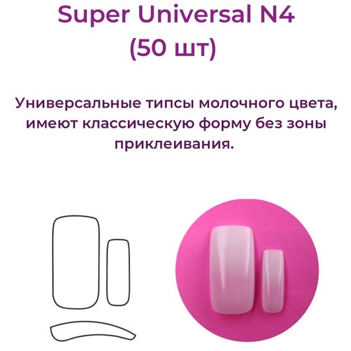 Alex Beauty Concept Типсы Super Universal Tips №4 (50