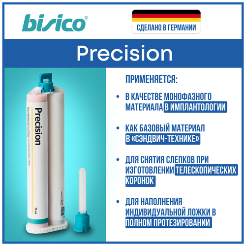 BISICO Precision 71370 монофазный оттискный материал в имплантологии (4