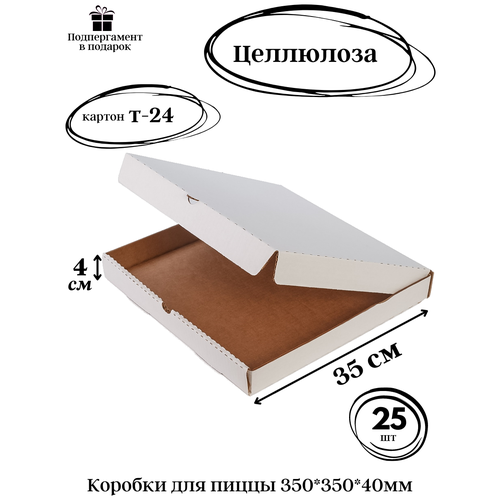 Упаковочные материалы Коробки для пиццы 350*350*40 белые Т-24 профиль В целлюлоза