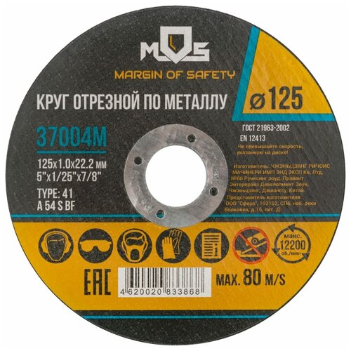 Круг отрезной по металлу 37004M, 125х1 мм