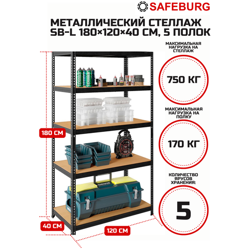 Стеллаж металлический сборный SAFEBURG SB-L 180KD/120x40 с 5