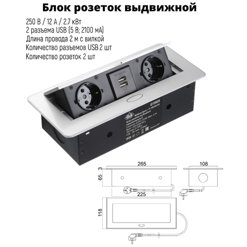 Блок выдвижной горизонтальный с 2 розетками и 2 USB, 225х108