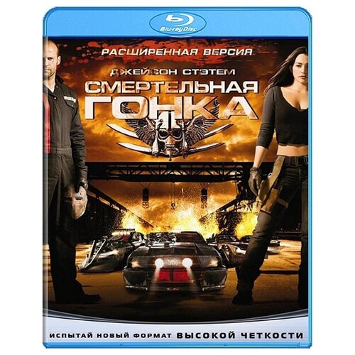 Смертельная гонка (Blu-ray)