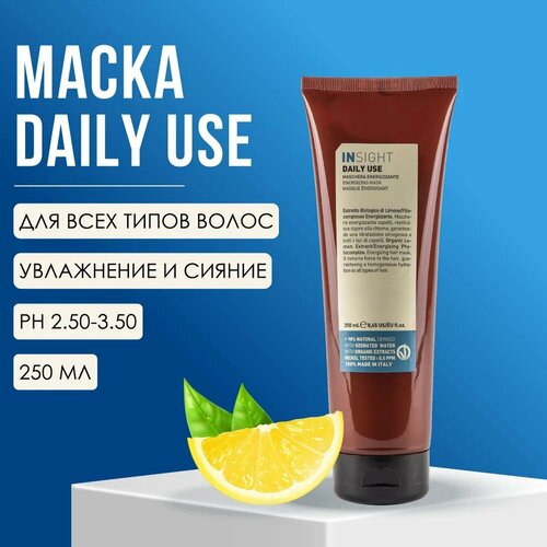 Insight Daily Use маска для ежедневного использования, 250 г, 250 мл,