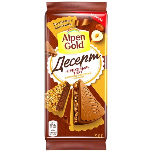 Шоколад Alpen Gold Десерт, молочный с начинкой ореховый торт с фундуком, какао