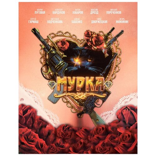 Мурка (2 DVD)