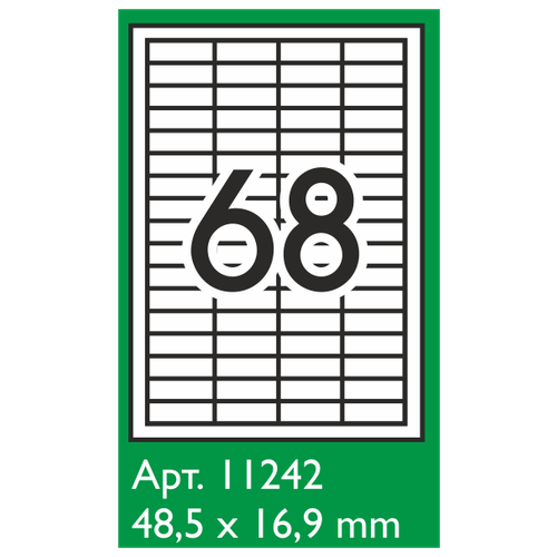 Этикетки самоклеящиеся 48,5х16,9 мм/68 шт. на листе А4, 100 листов,
