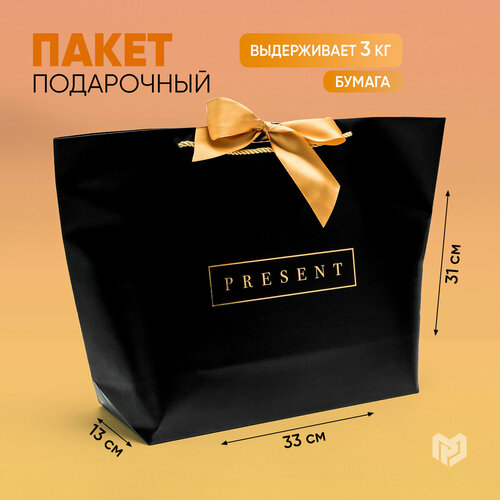 Пакет подарочный Дарите счастье Present, 33х31х13 см, черный