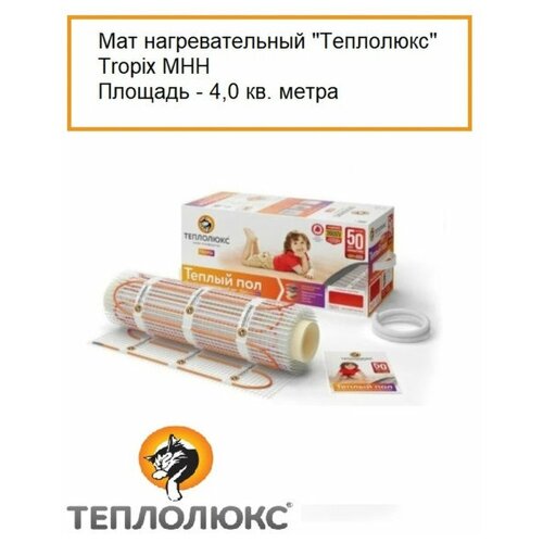 Нагревательный мат Tropix MHH 4.0