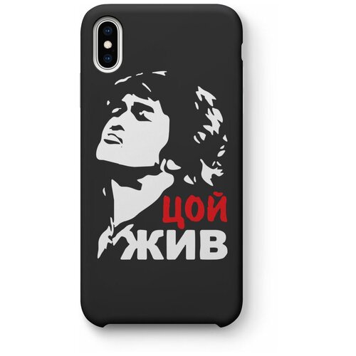 Чехол для iPhone X/XS Цой жив, чёрный