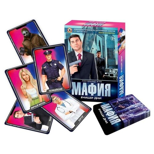 Настольная игра «Мафия. Наши дни»