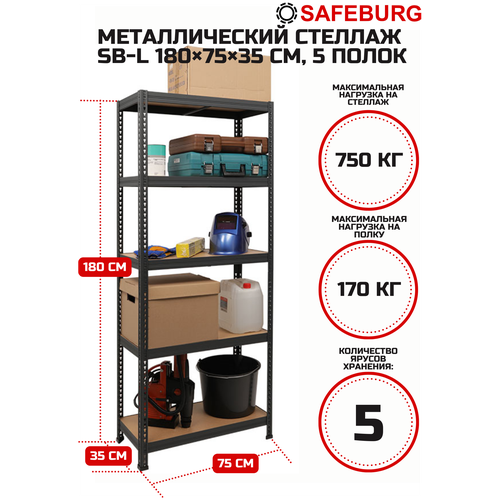 Стеллаж металлический сборный SAFEBURG SB-L 180KD/75x35 с 5 полками (до 170 кг