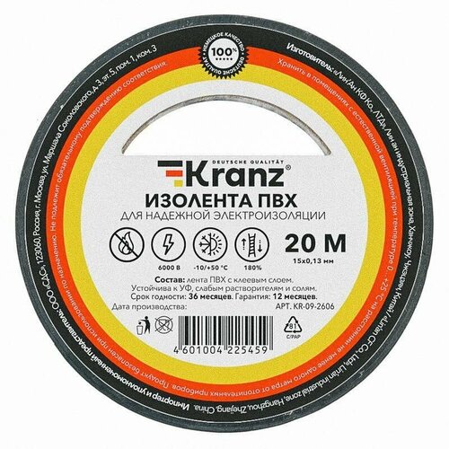 Изолента ПВХ 0.13х15мм 20м черн. Kranz