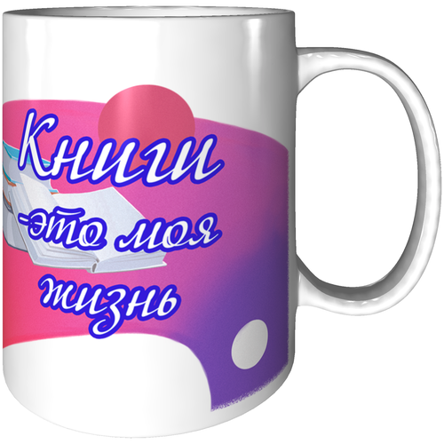Кружка Любителю книг