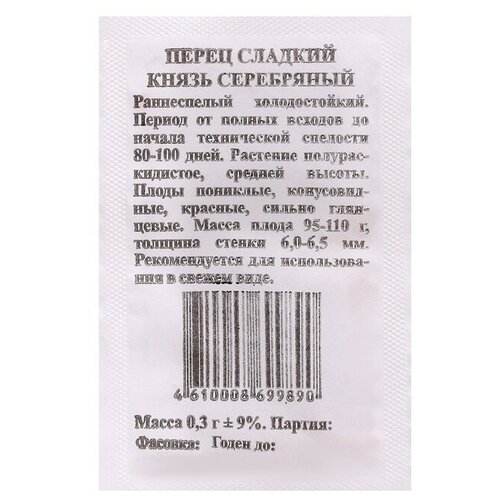 Семена Перец Князь серебряный сладкий б/п 0,3 гр.