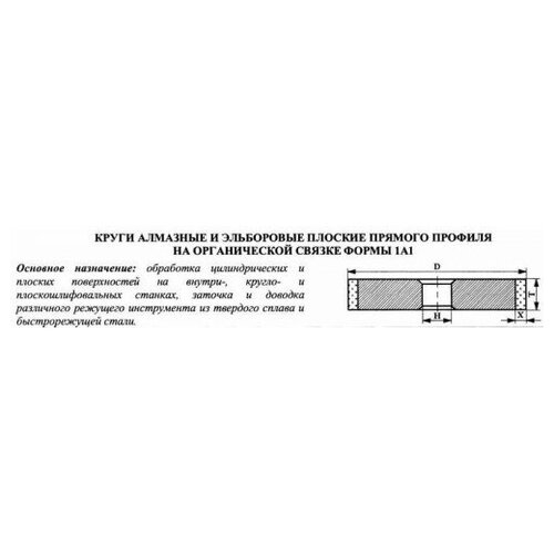 Круг алмазный 1А1(плоский прямого профиля) 100х 6х3х20 АС4 8