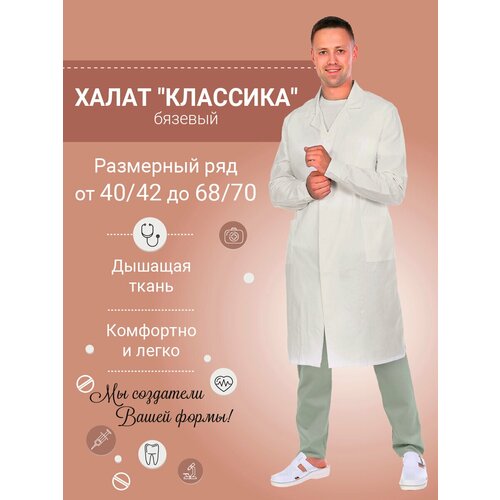 Халат Бязь Классика белый мужской