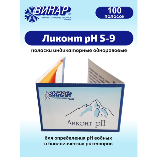 Индикаторные полоски одноразовые для определения рН водных растворов Ликонт рН