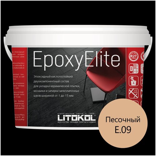 Эпоксидная затирка EpoxyElite (литокол ЭпоксиЭлит) E.09 (Песочный ),