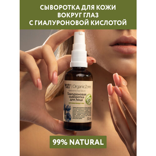   Яндекс Маркет OZ! OrganicZone Гиалуроновая сыворотка для лица для кожи вокруг