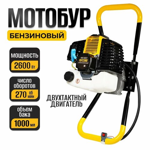 Мотобур для земляных работ Partner For Garden Edg 520P ( 3,5л/с, 52 куб. см