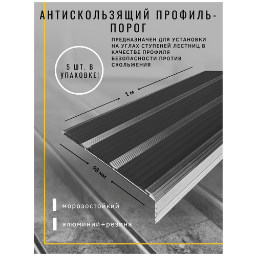 Плинтусы и пороги Алюминиевый угол-порог с 3 резиновыми вставками, цвет вставк