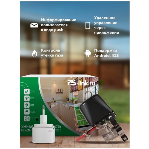   Яндекс Маркет Комплект Умный контроль утечки газа PS-Link