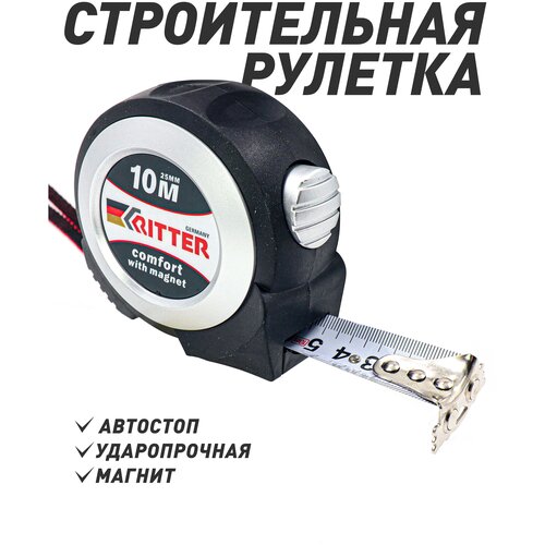 Рулетка измерительная Ritter comfort 10м