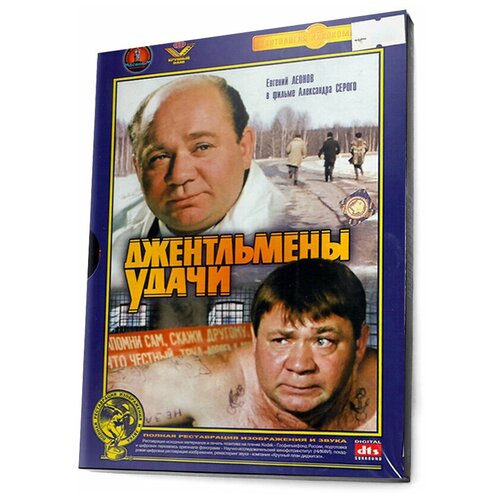 Джентльмены удачи (DVD) (полная реставрация звука и изображе