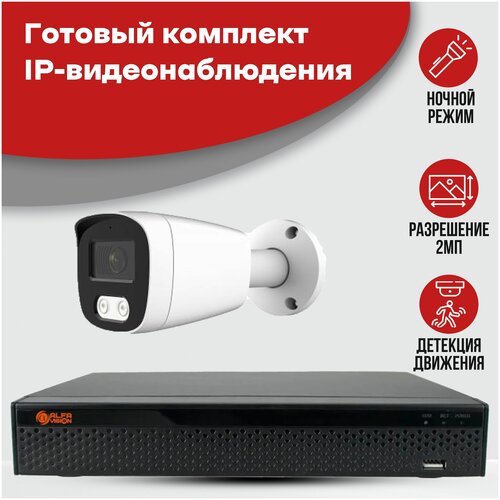 Готовый комплект POE IP видеонаблюдения 1 камера 2MP AV-IP-KIT-IPW236F