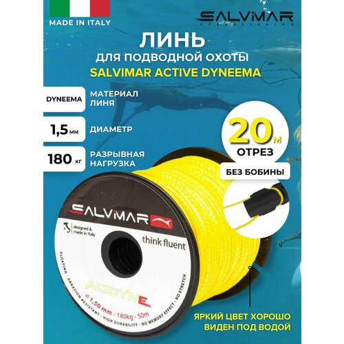 Линь SALVIMAR ACTIVE DYNEEMA желтый диам 1,5 мм 180 кг. 20