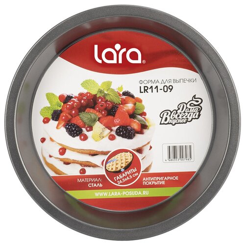 Выпечка и запекание Форма для выпечки LARA LR11-09 (Круглая) 24,5x4,5см углеродистая сталь,