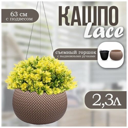 Кашпо Lace подвесное / Объем 2,3 л / Цвет белый / Elfplast