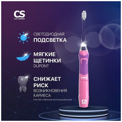 Зубная щетка CS Medica CS-562 Junior,