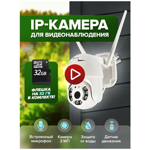 Камера видеонаблюдения с микрофоном и ночной съёмкой/WiFi бе