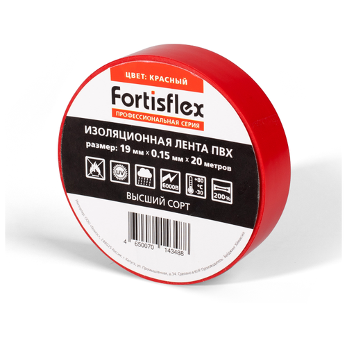 Изолента Fortisflex 19 мм x 20 м,