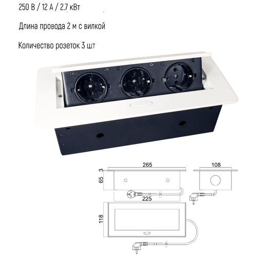 Блок выдвижной горизонтальный с 3 розетками, 225х108мм,