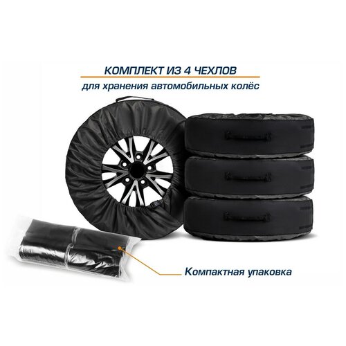 Чехол для сезонного хранения колес AUTOFLEX , R15-R20, черны