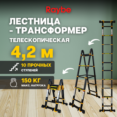 Лестница телескопическая 2,1м+2,1м Raybe RM420 4,2