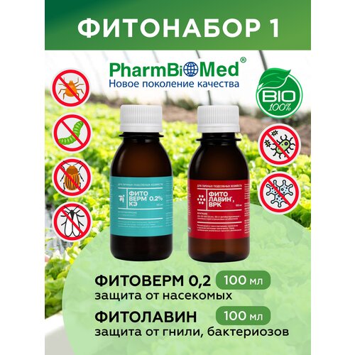 Набор препаратов для растений -средство защиты от гнили и бактериоза Фитолавин