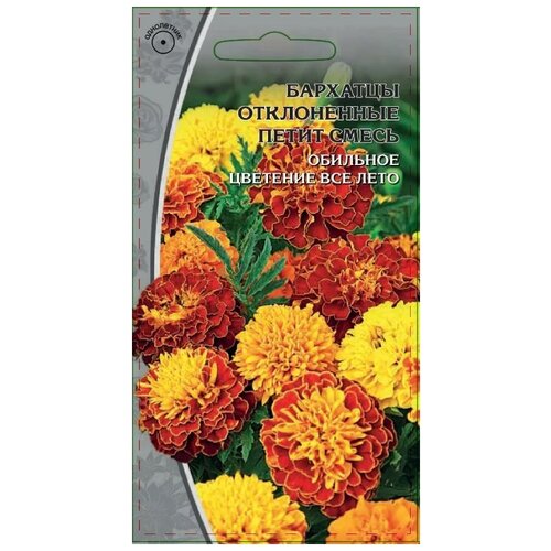 сад/цветы_семена вх_бархатцы петит смесь, отклоненные (0,5г)