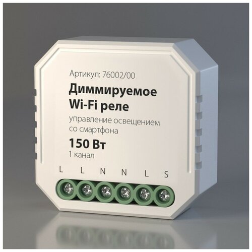 Диммируемое Wi-Fi реле Elektrostandard 76002/00 469038917161