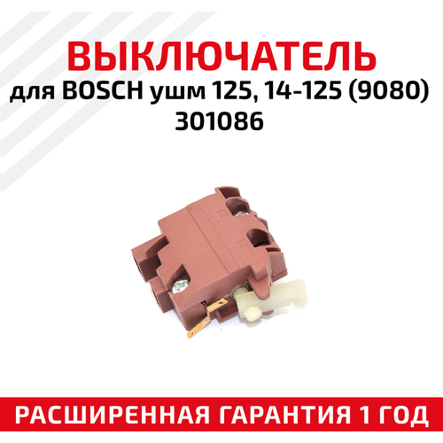 Выключатель для BOSCH ушм 125, 14-125 (9080)